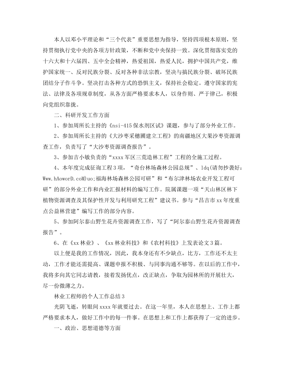 林业工程师的个人工作参考总结范文【5篇】_第3页