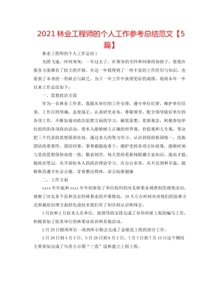 林业工程师的个人工作参考总结范文【5篇】