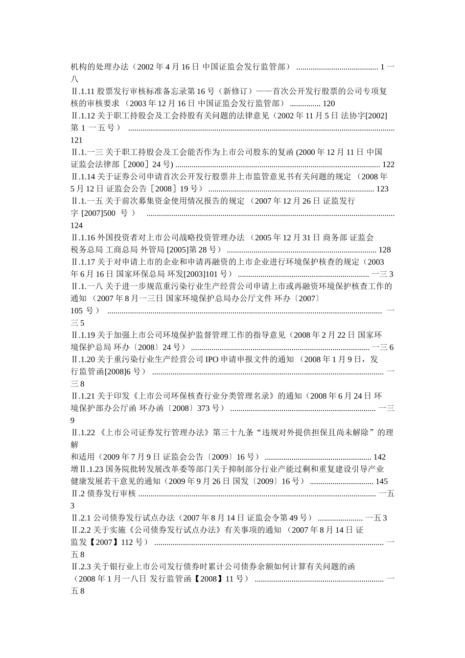 证券发行上市审核的工作手册_第2页