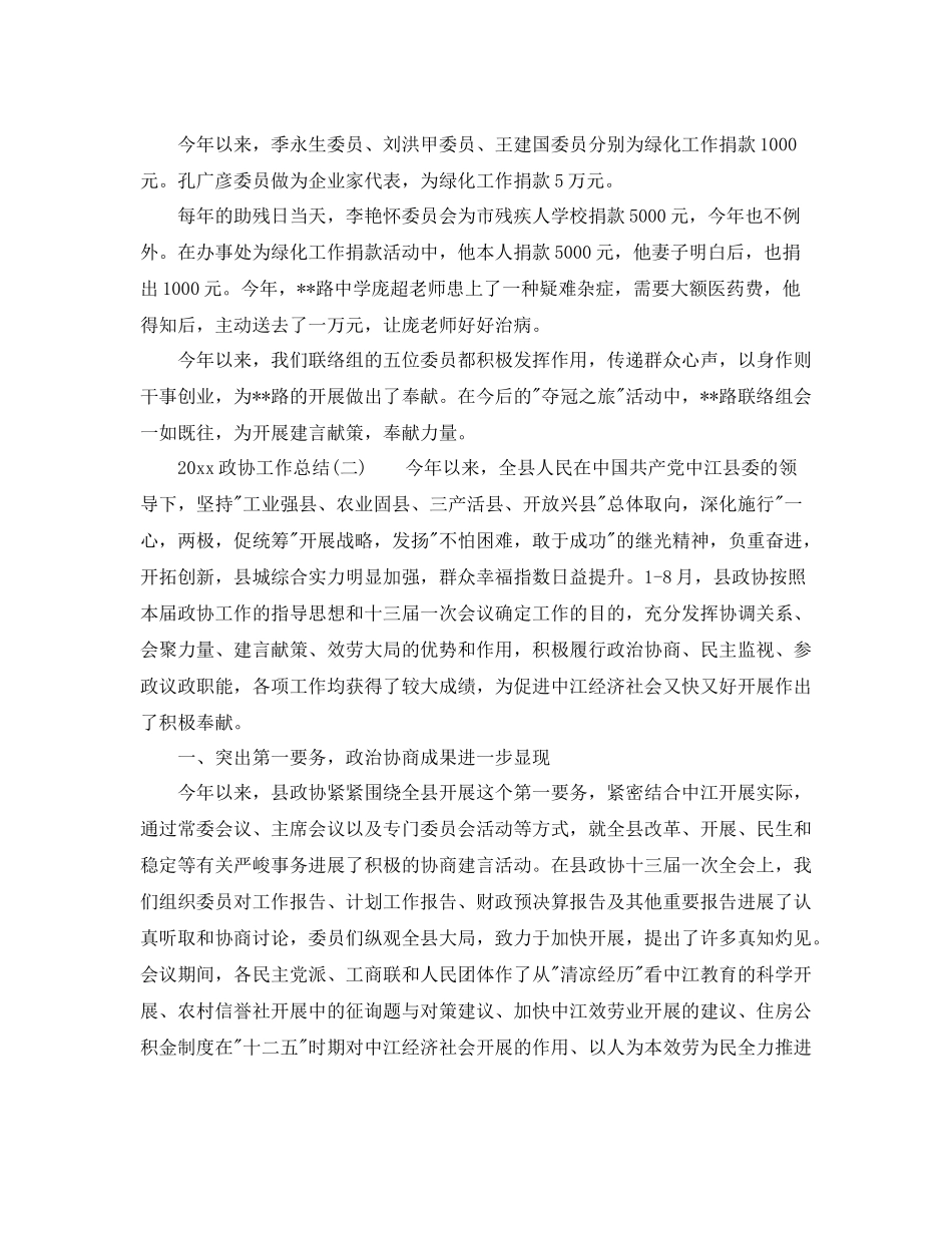 2021年工作参考总结政协工作参考总结例文_第2页