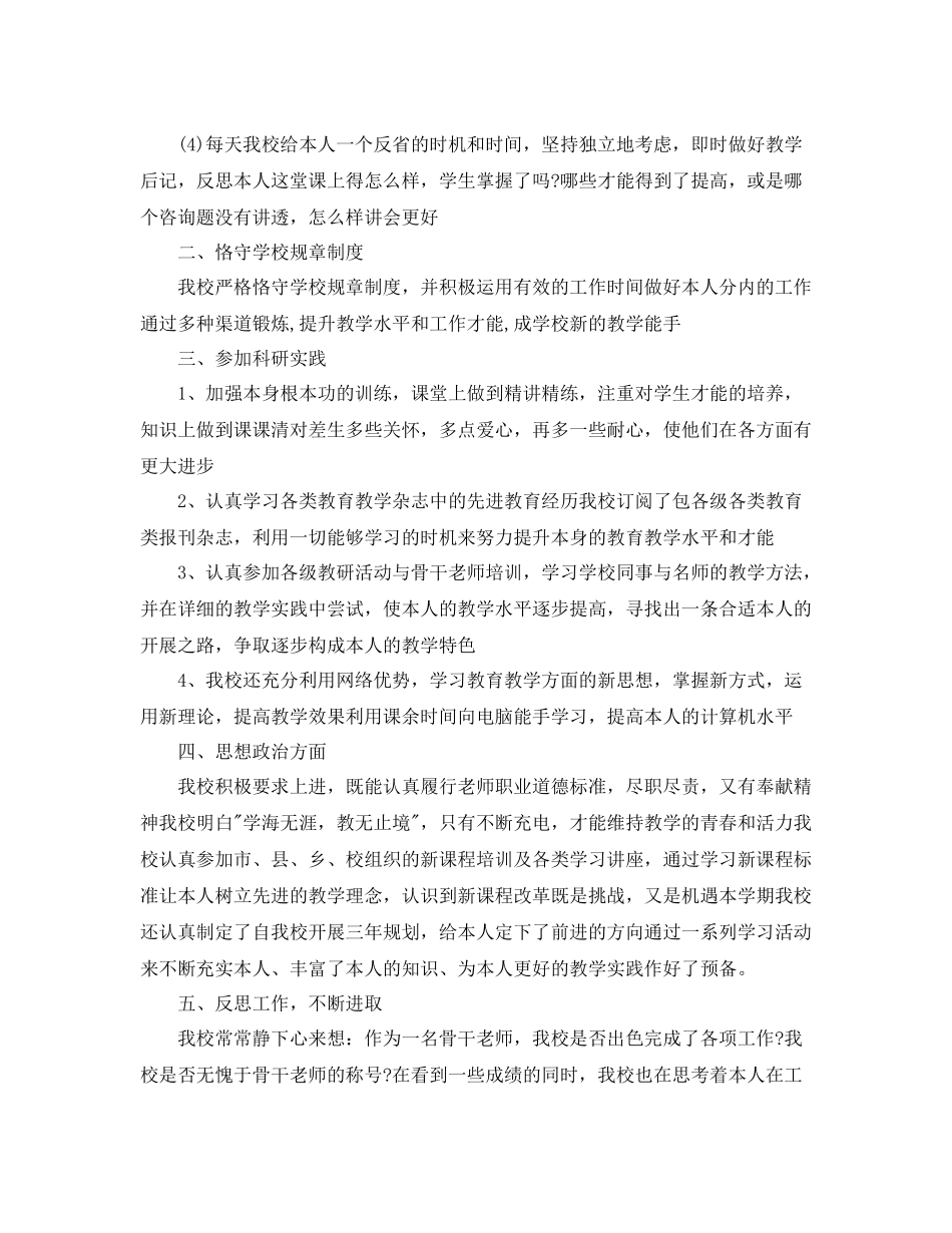 2021年度工作参考总结小学三年级教师年度考核个人参考总结_第2页