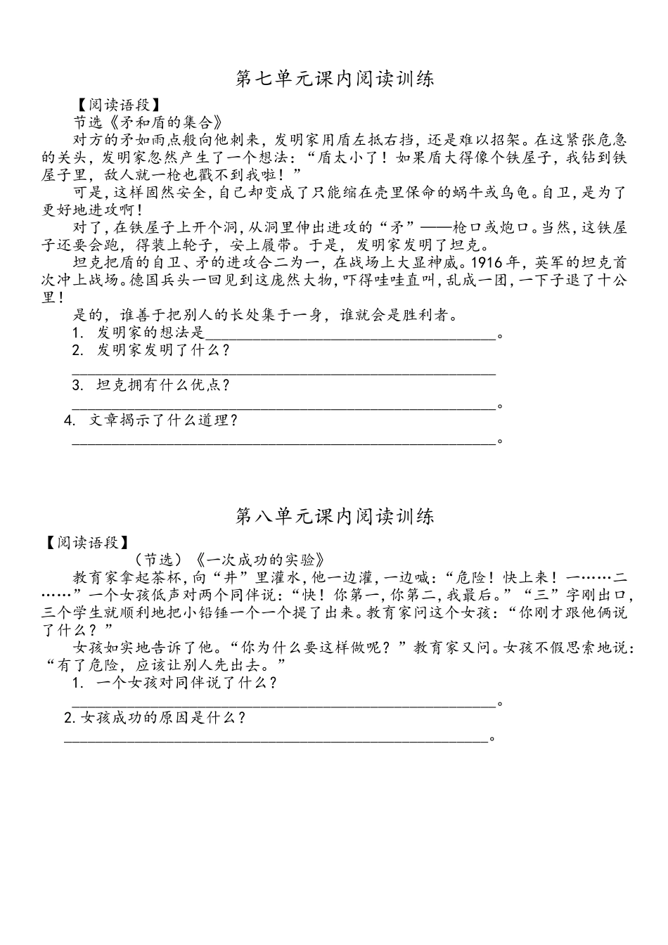 三年级课内阅读_第2页