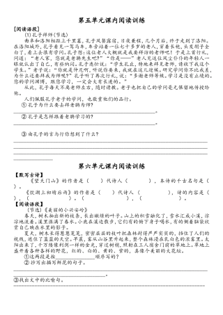 三年级课内阅读