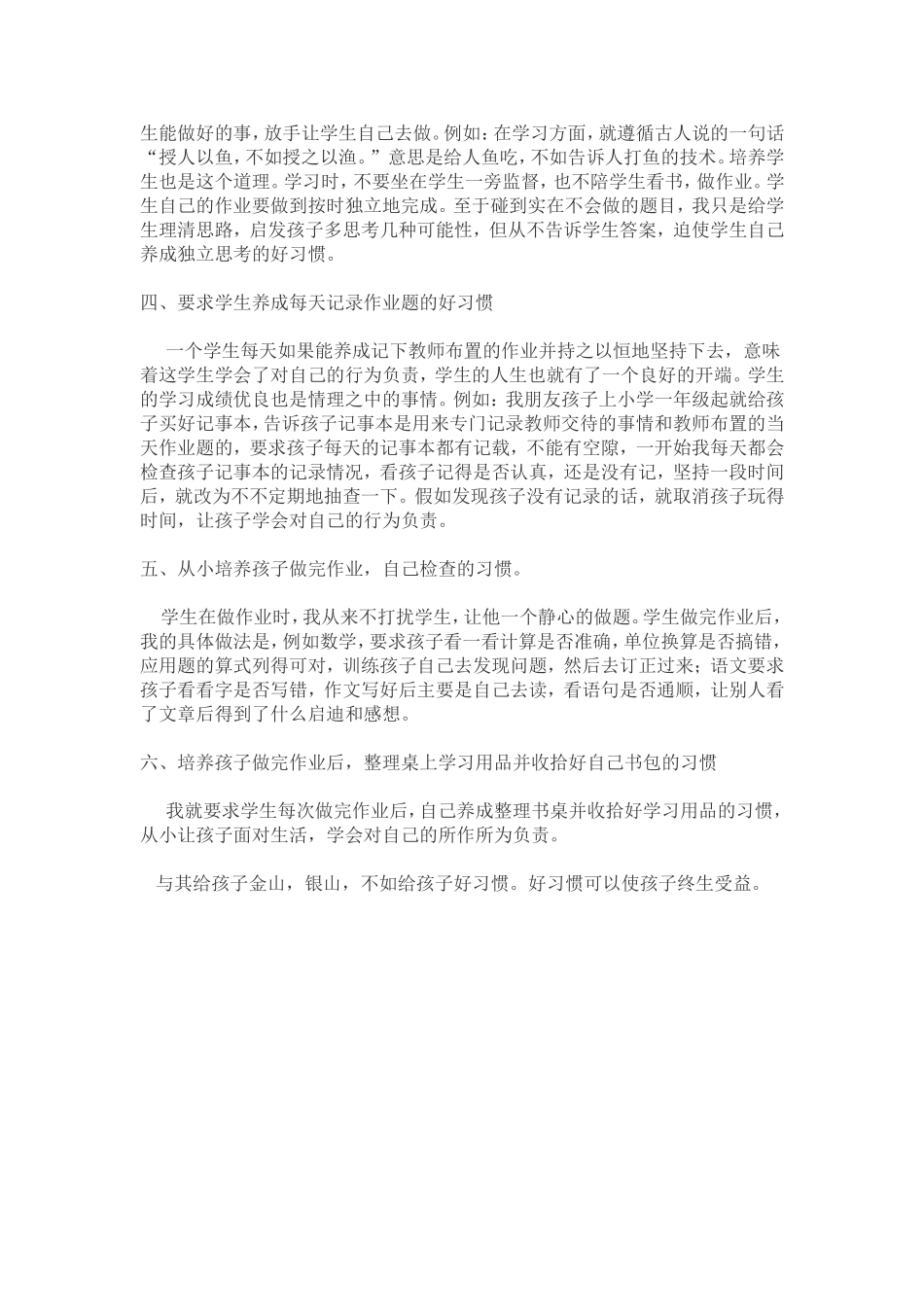 如何培养学生良好的学习习惯_第2页