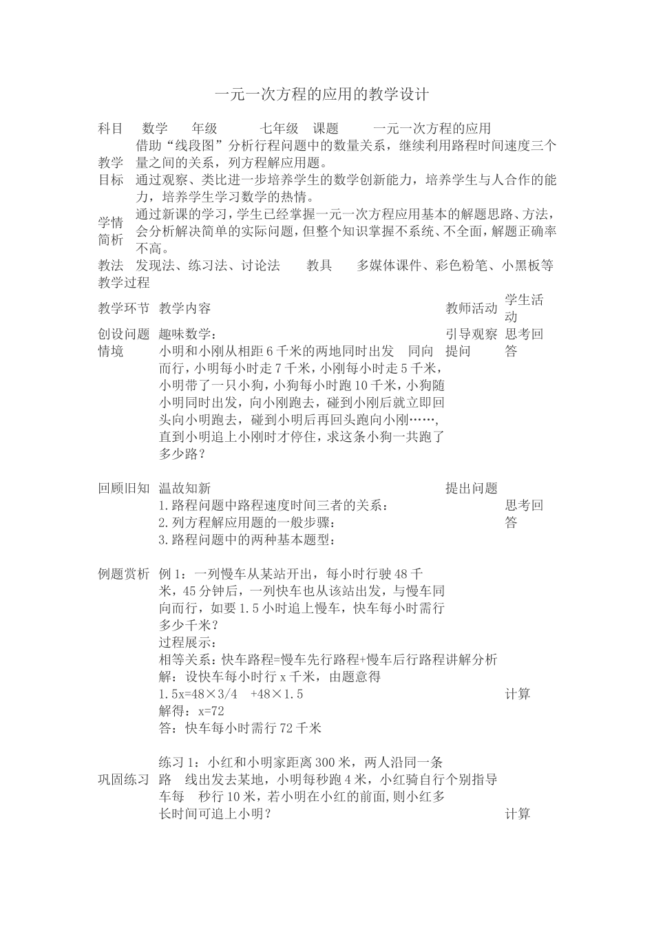一元一次方程的应用的教学设计_第1页