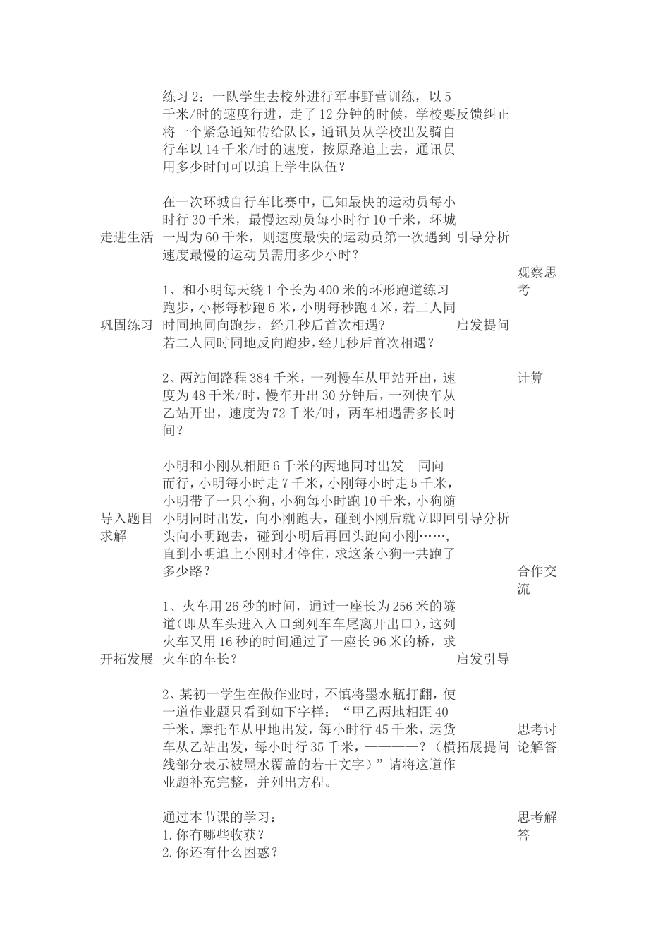 一元一次方程的应用的教学设计_第2页