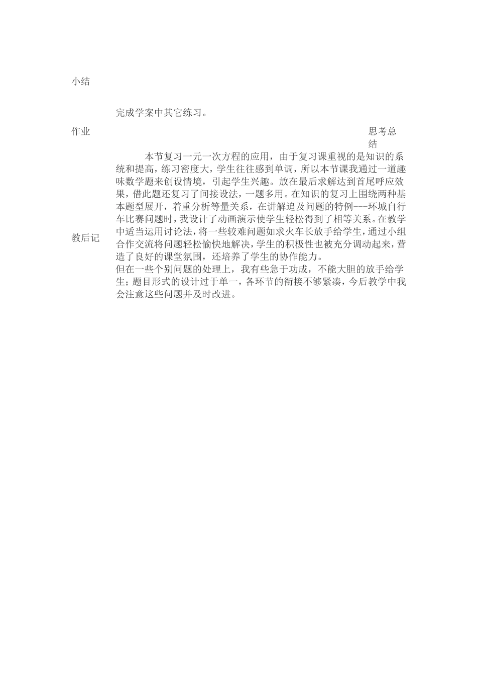 一元一次方程的应用的教学设计_第3页