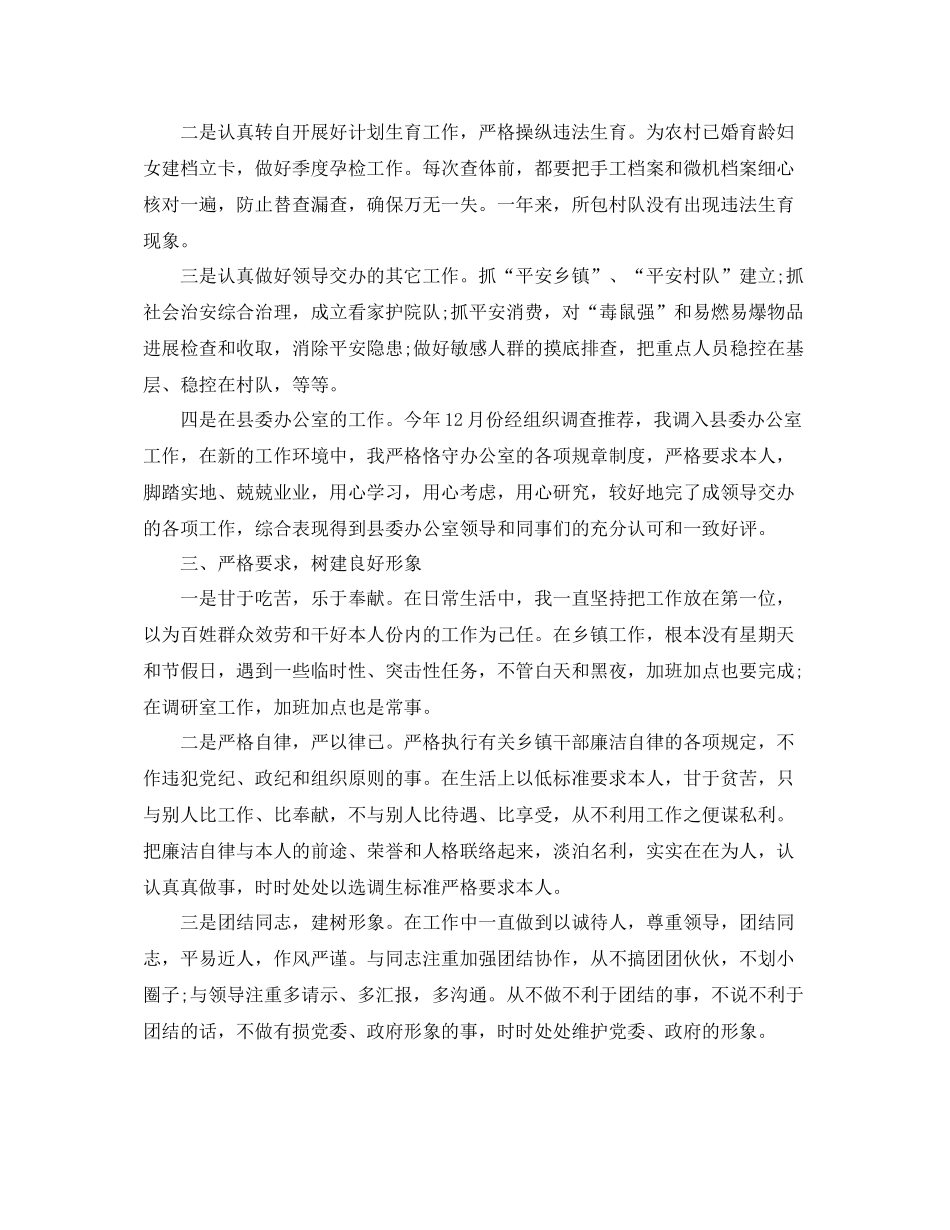 2021年度工作参考总结乡镇个人思想工作参考总结_第2页