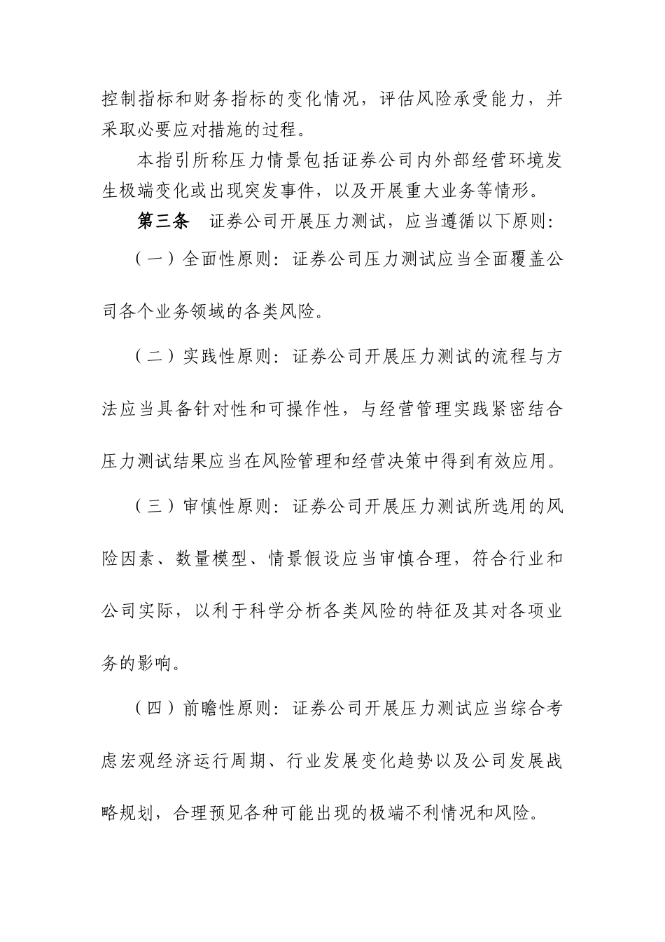 证券公司压力测试指导_第2页