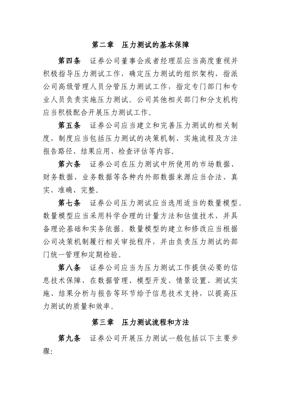 证券公司压力测试指导_第3页