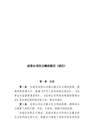 证券公司压力测试指导