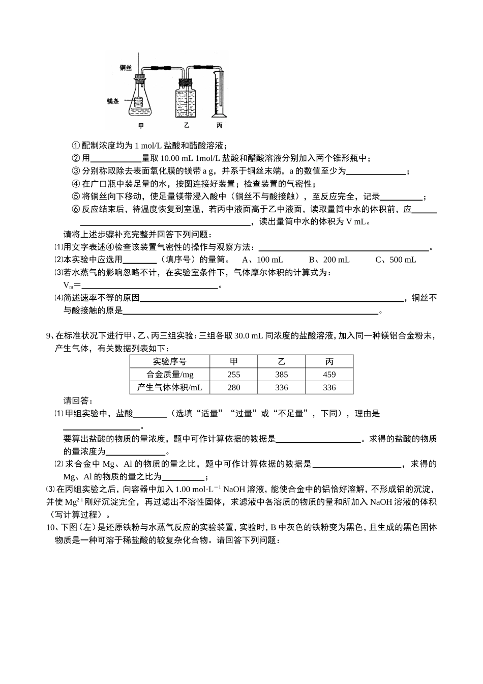 赏析镁、铝、铁的典型图像、推断、实验题_第3页