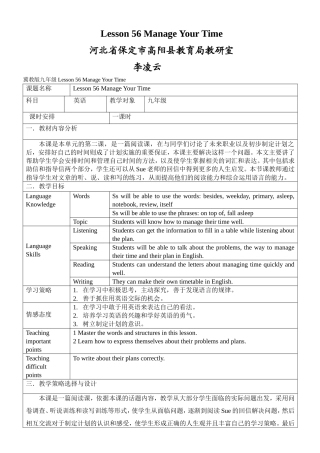 九年级第十单元Lesson56教学设计