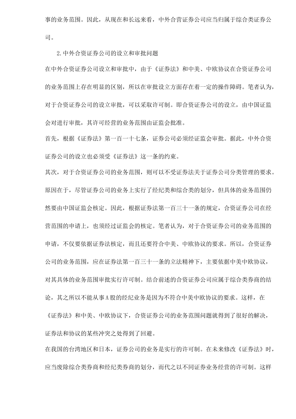 证券公司组织结构问题分析( 21)_第2页