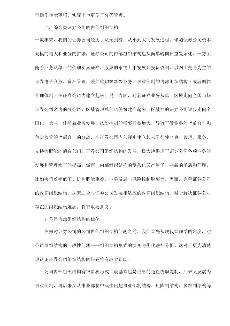 证券公司组织结构问题分析( 21)_第3页