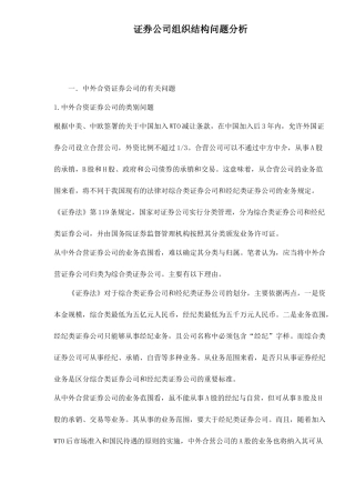 证券公司组织结构问题分析( 21)