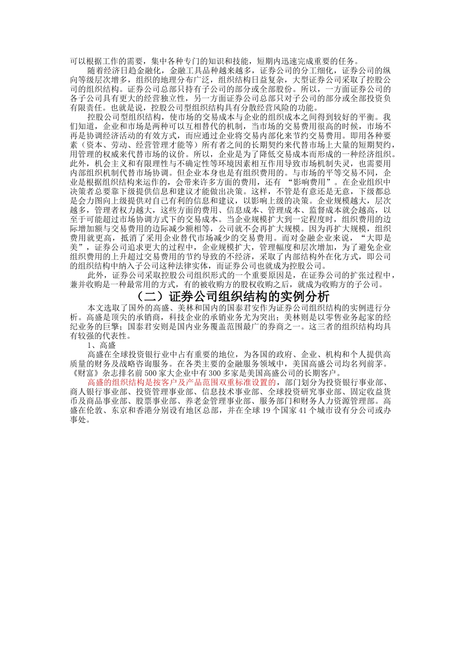 证券公司组织结构分析_第3页
