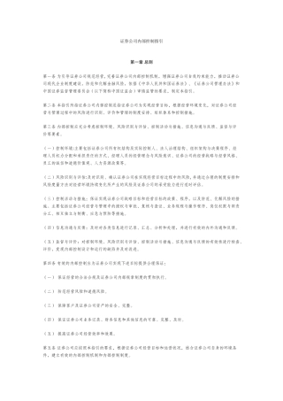 证券公司内部控制