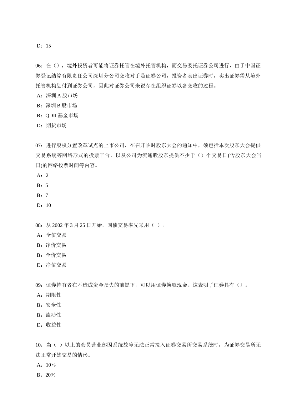 证券从业资格考试考前押_第2页