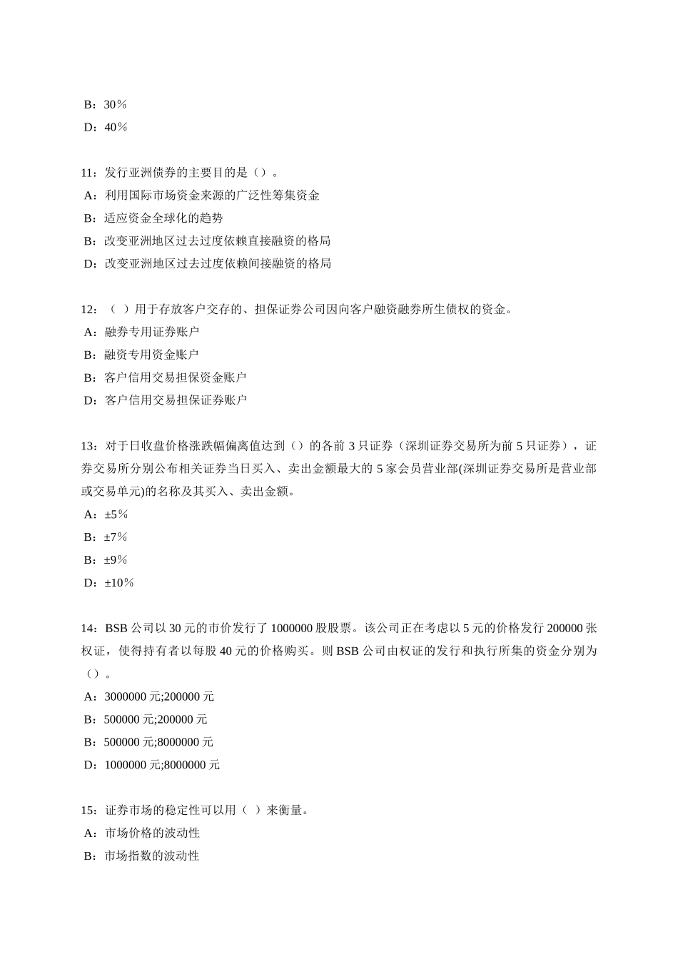 证券从业资格考试考前押_第3页