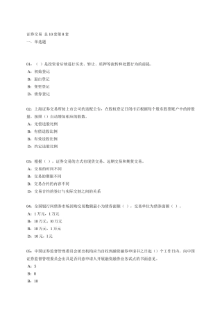 证券从业资格考试考前押