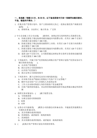 证券从业资格考试证券交易全真模拟题