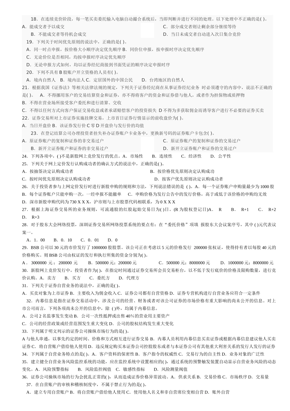 证券从业资格考试全真试题_第2页