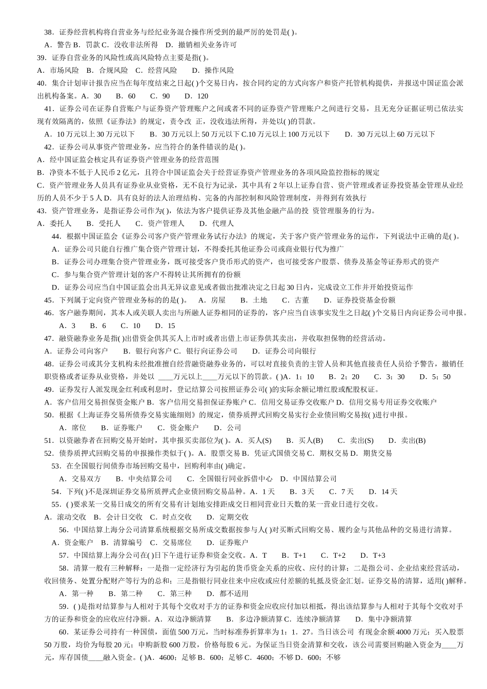 证券从业资格考试全真试题_第3页