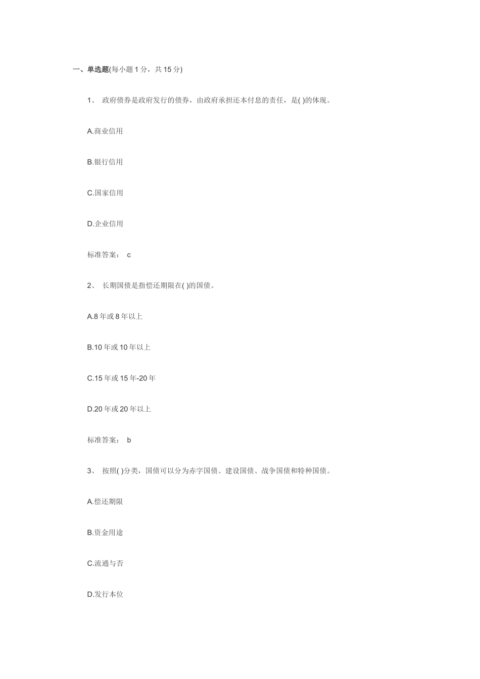 证券从业资格考试基础知识巩固提分题_第1页