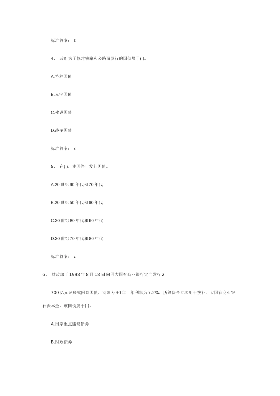 证券从业资格考试基础知识巩固提分题_第2页