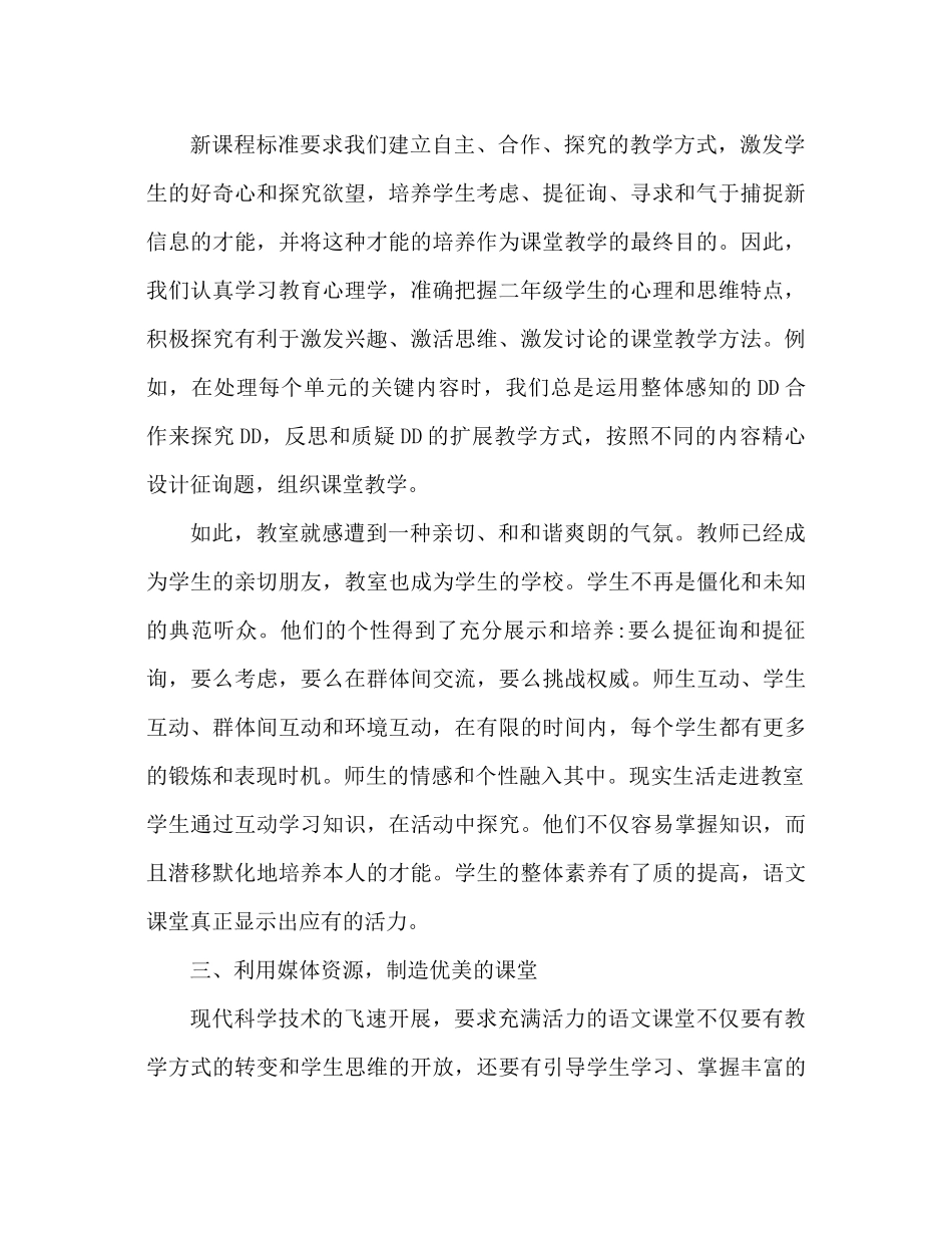 小学语文教师个人工作参考总结2)_第2页