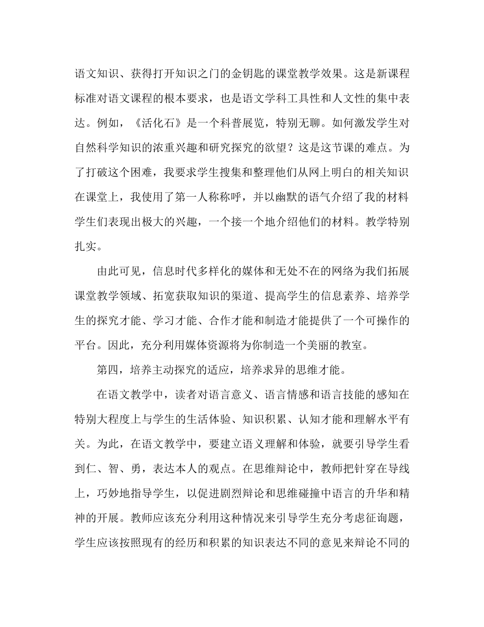 小学语文教师个人工作参考总结2)_第3页