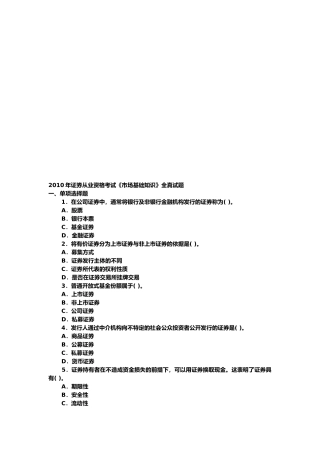证券从业资格考试之市场基础知识试题