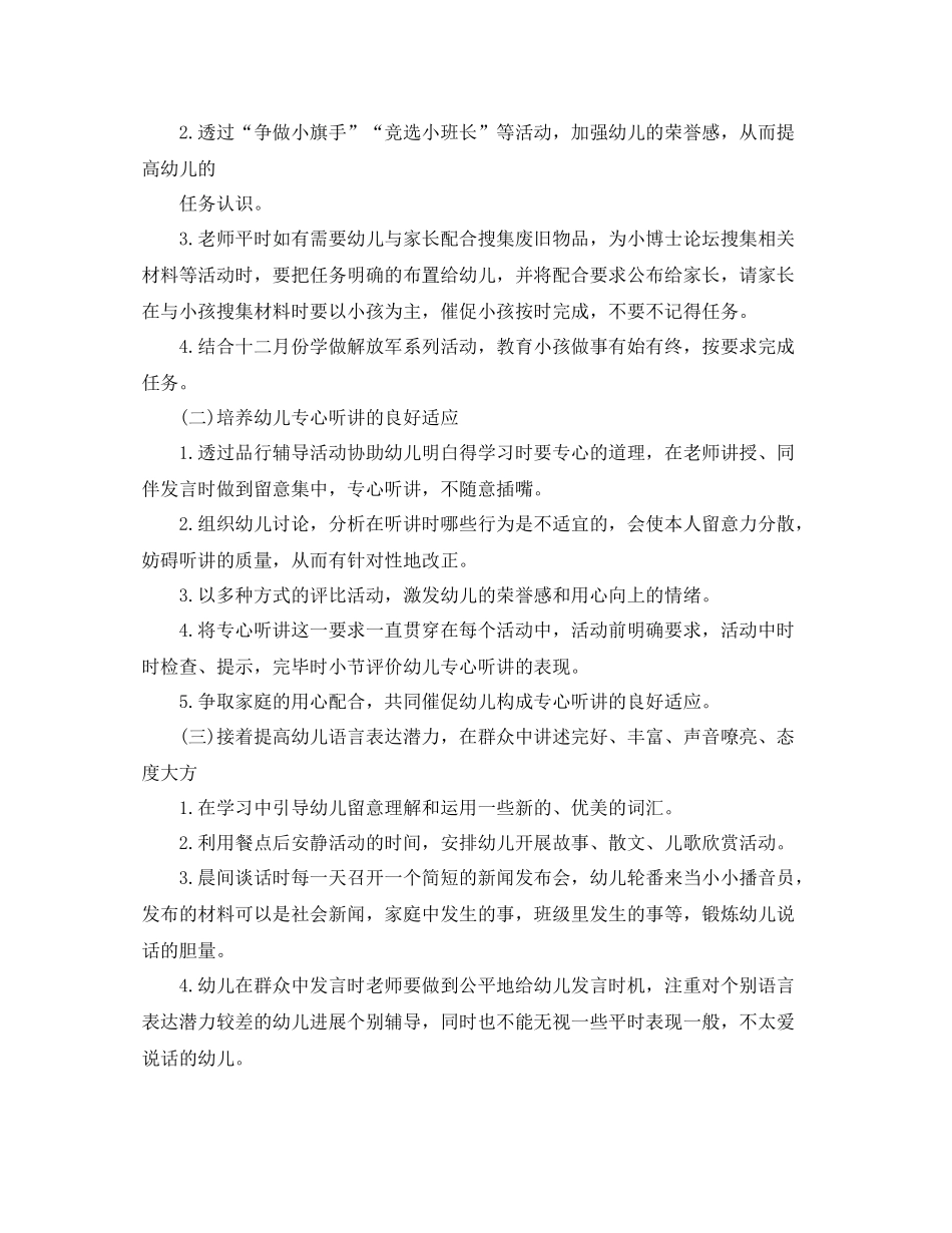 精选年幼师个人工作参考总结范文_第2页