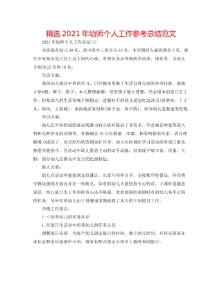 精选年幼师个人工作参考总结范文