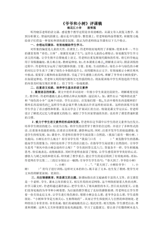《爷爷和小树》评课稿