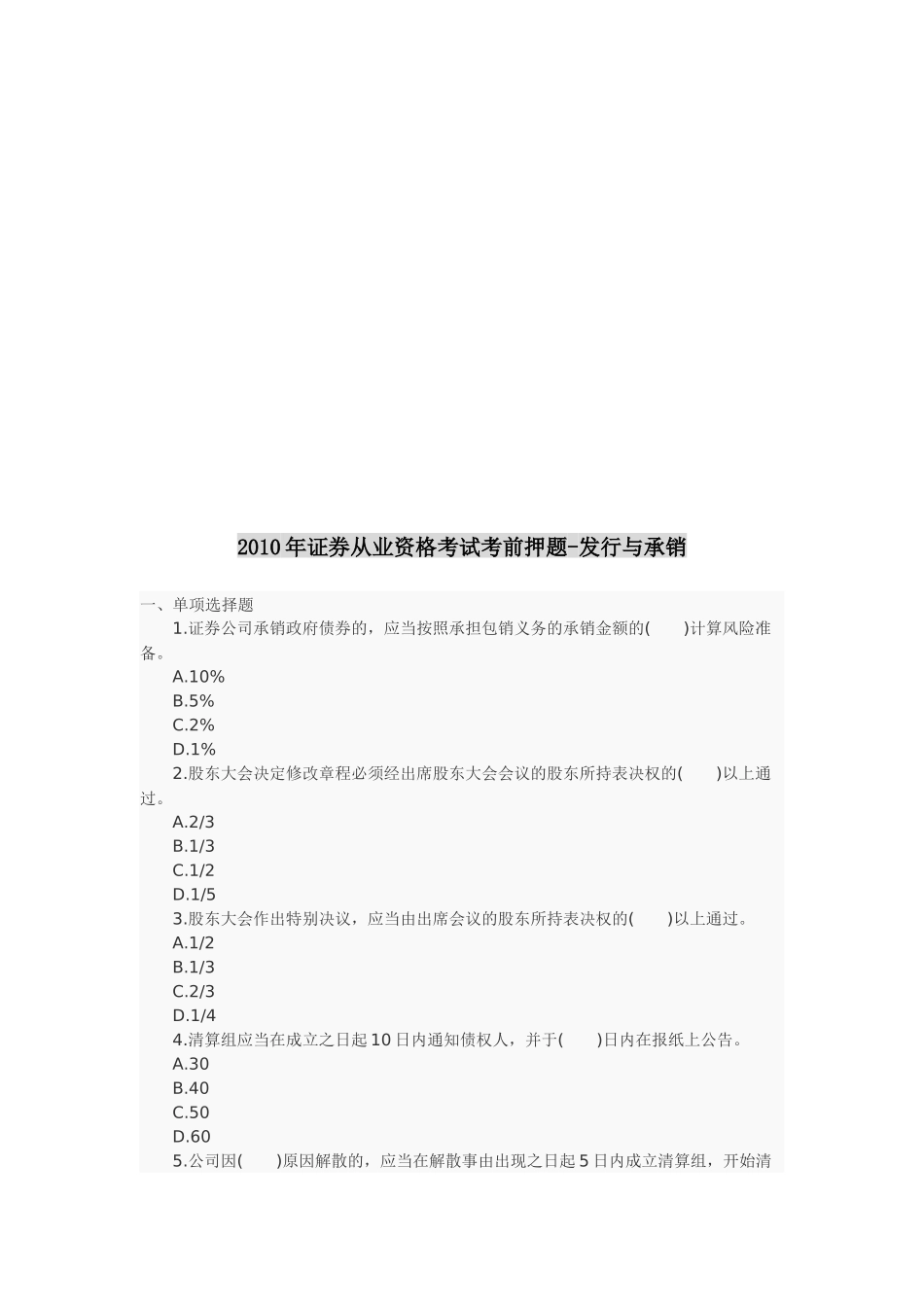 证券从业资格考试之发行与承销_第1页