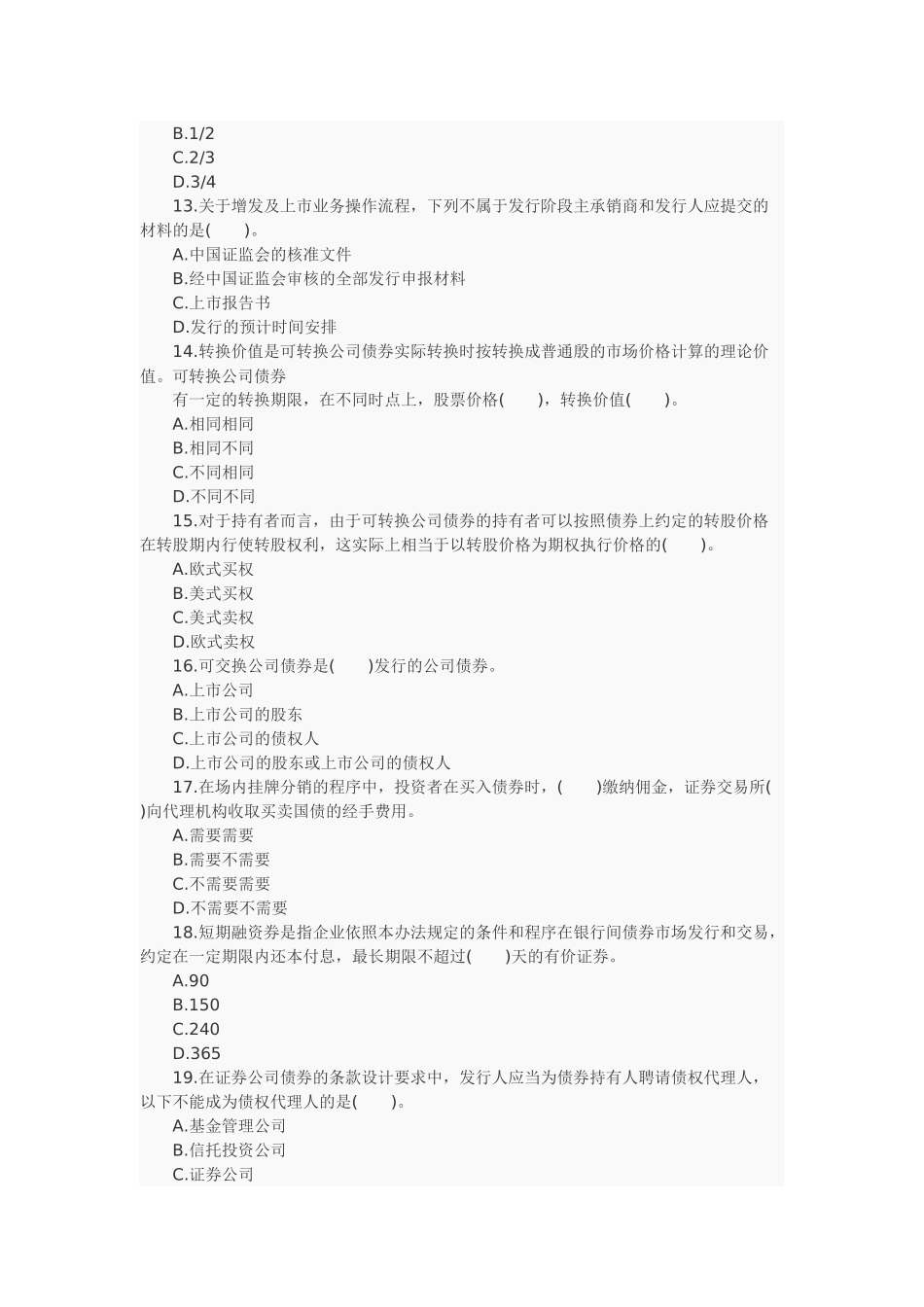 证券从业资格考试之发行与承销_第3页
