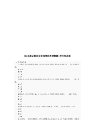 证券从业资格考试之发行与承销
