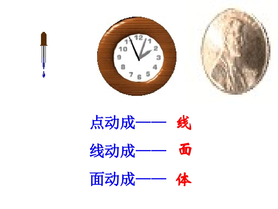 线段射线直线_第2页