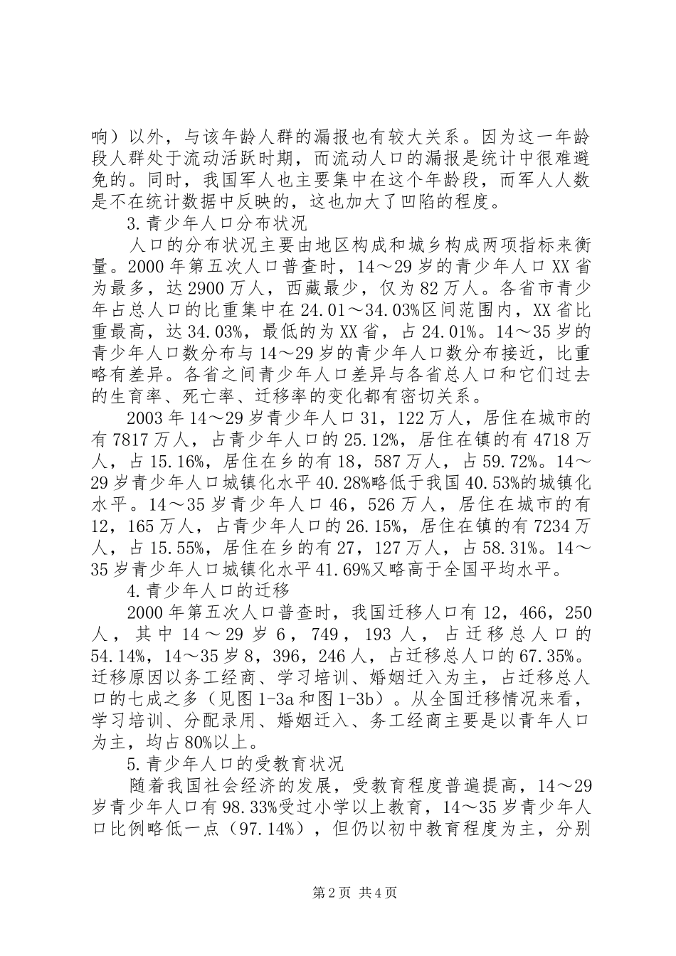 统计数据分析报告(范本)_第2页