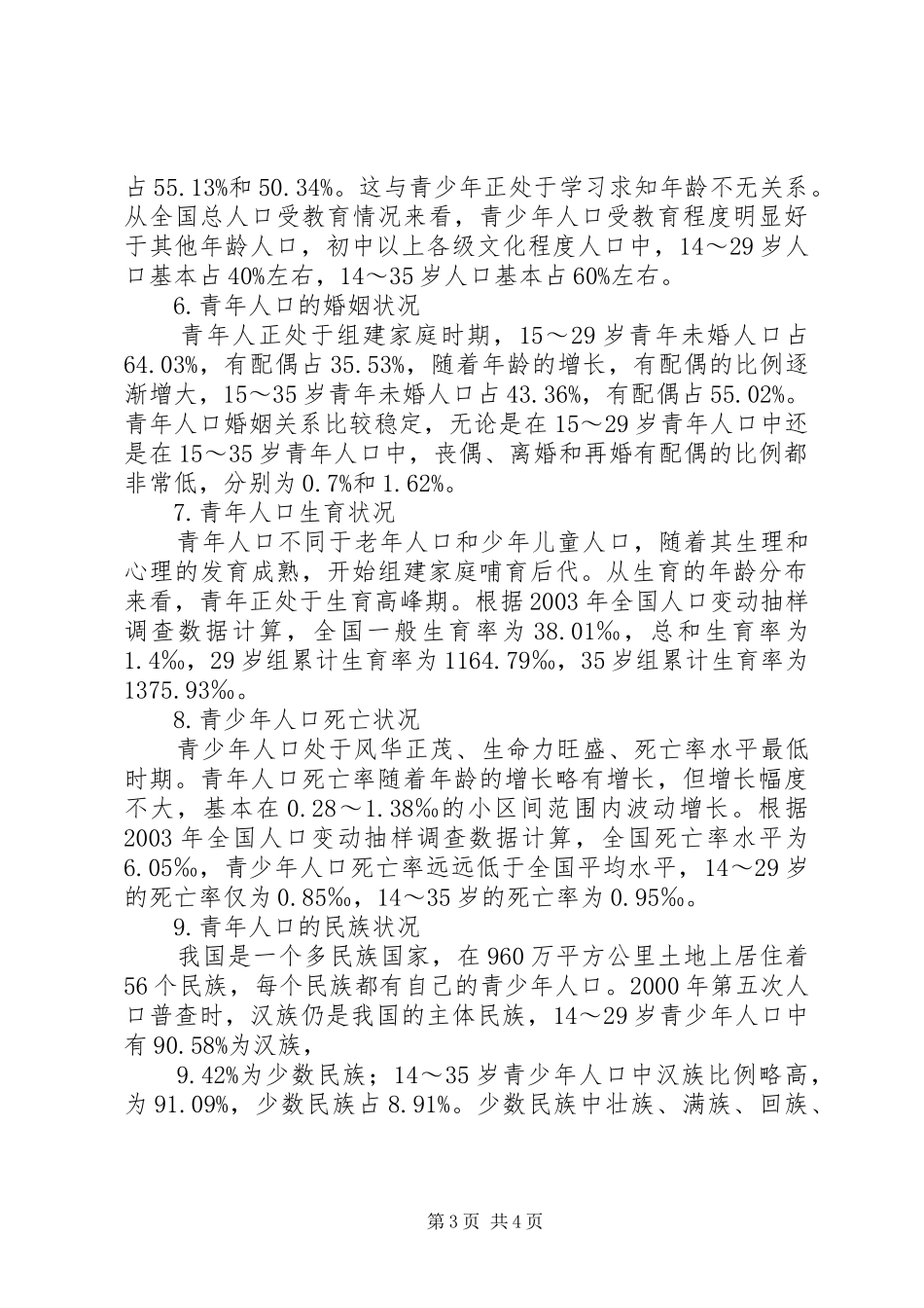 统计数据分析报告(范本)_第3页