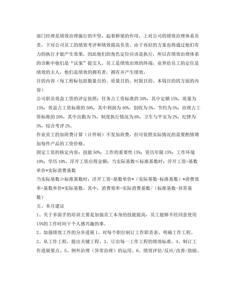 电器车间管理的自我参考总结（通用）_第2页