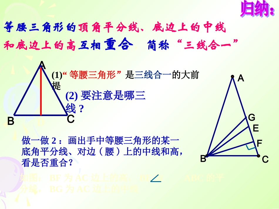 课件等腰三角形4课时_第2页