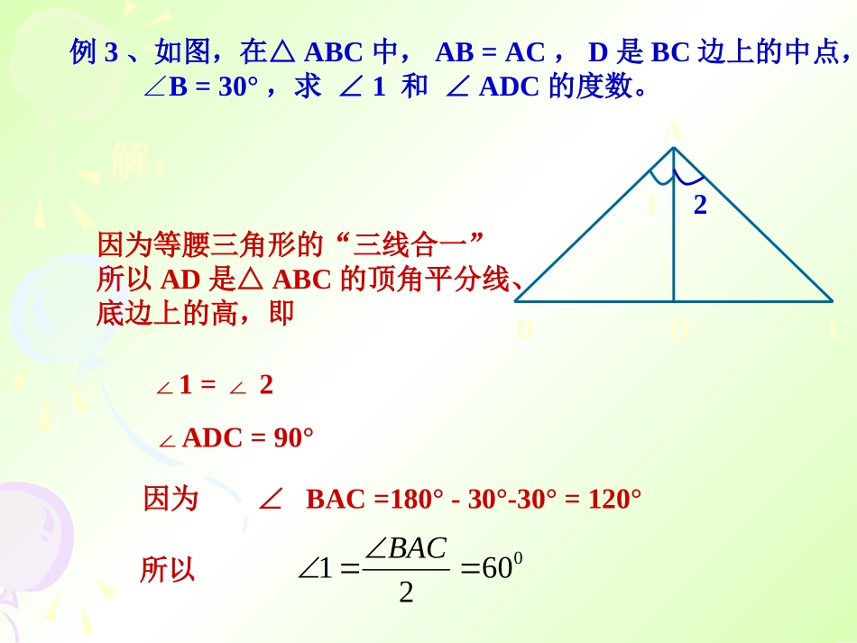 课件等腰三角形4课时_第3页
