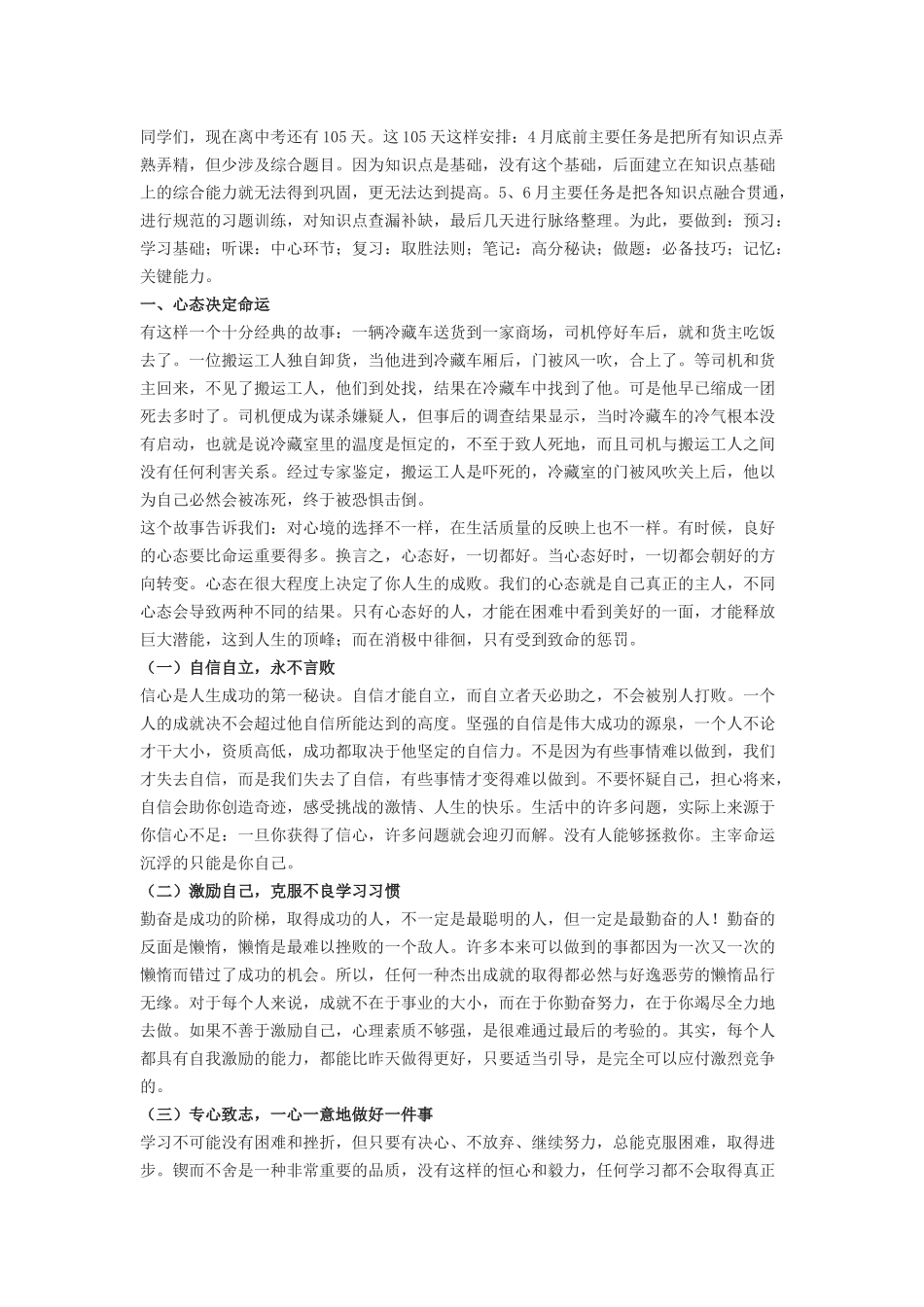 中考前动员学生发言稿MicrosoftOfficeWord97-2003文档_第1页