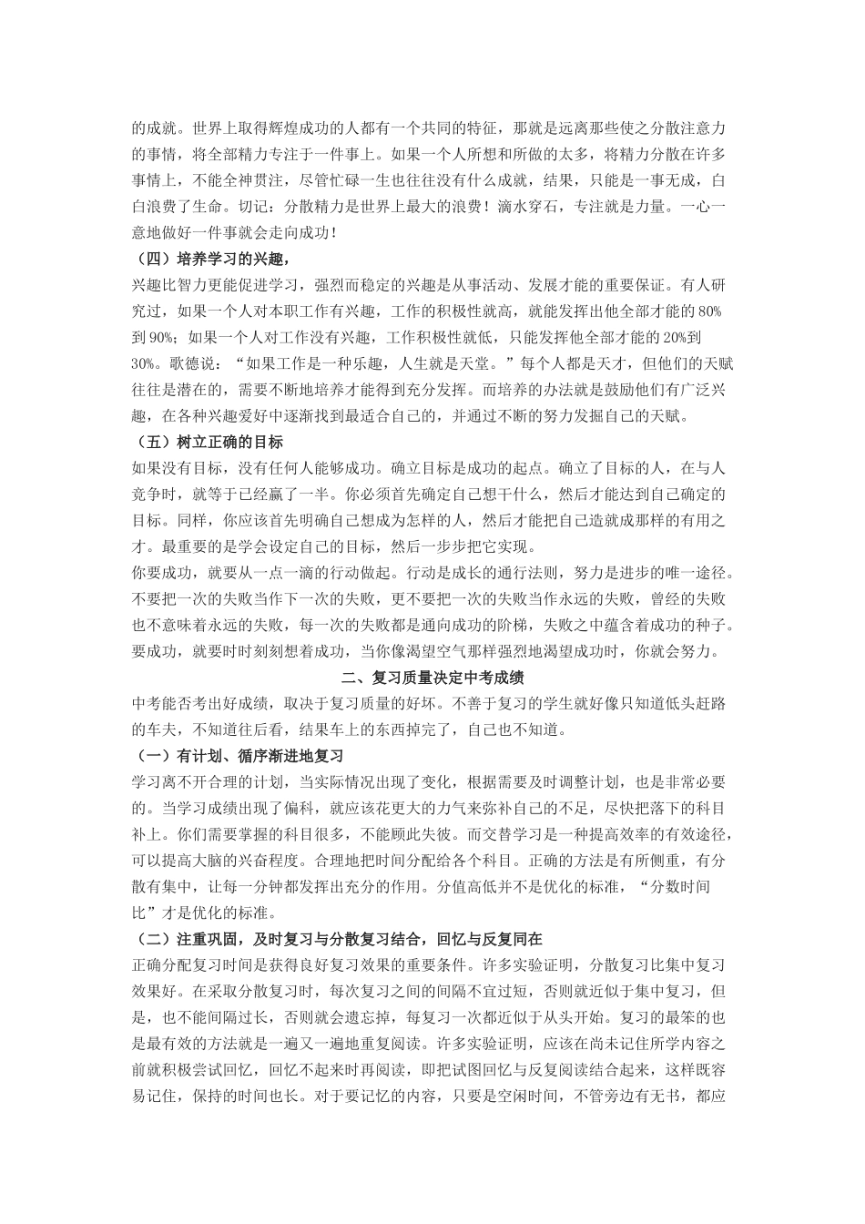 中考前动员学生发言稿MicrosoftOfficeWord97-2003文档_第2页