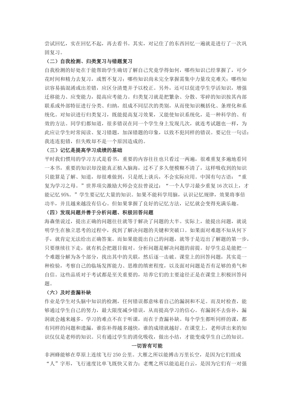 中考前动员学生发言稿MicrosoftOfficeWord97-2003文档_第3页