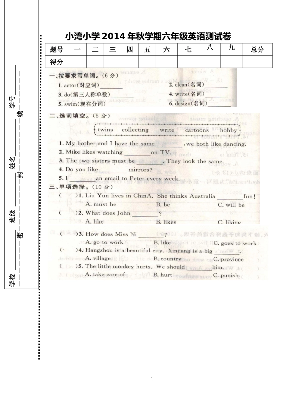 2014年秋学期月考测试卷_第1页