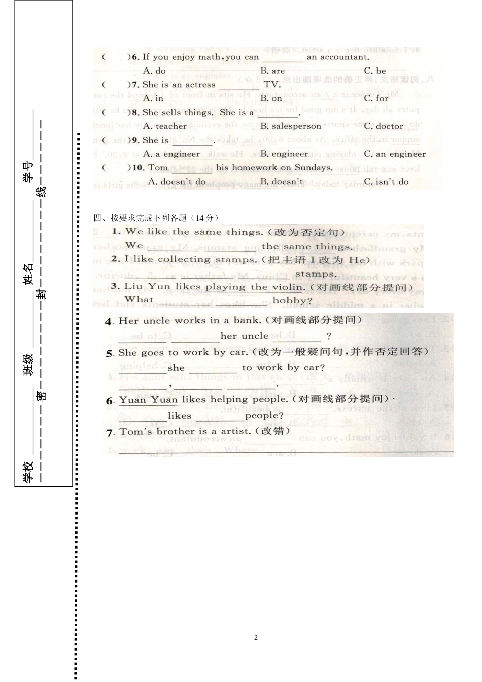 2014年秋学期月考测试卷_第2页
